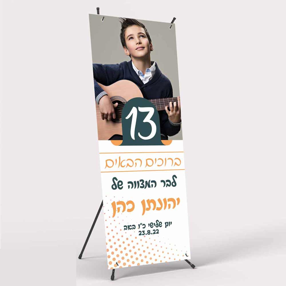 איקס-באנר-בר-מצווה-1-לאבלי-גיפטס