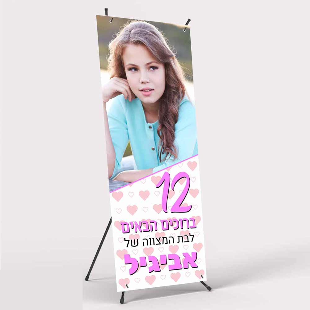 איקס-באנר-בת-מצווה-4-לאבלי-גיפטס