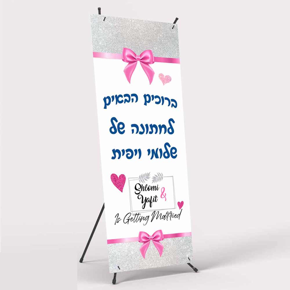 באנר-חתונה-1-לאבלי-גיפטס