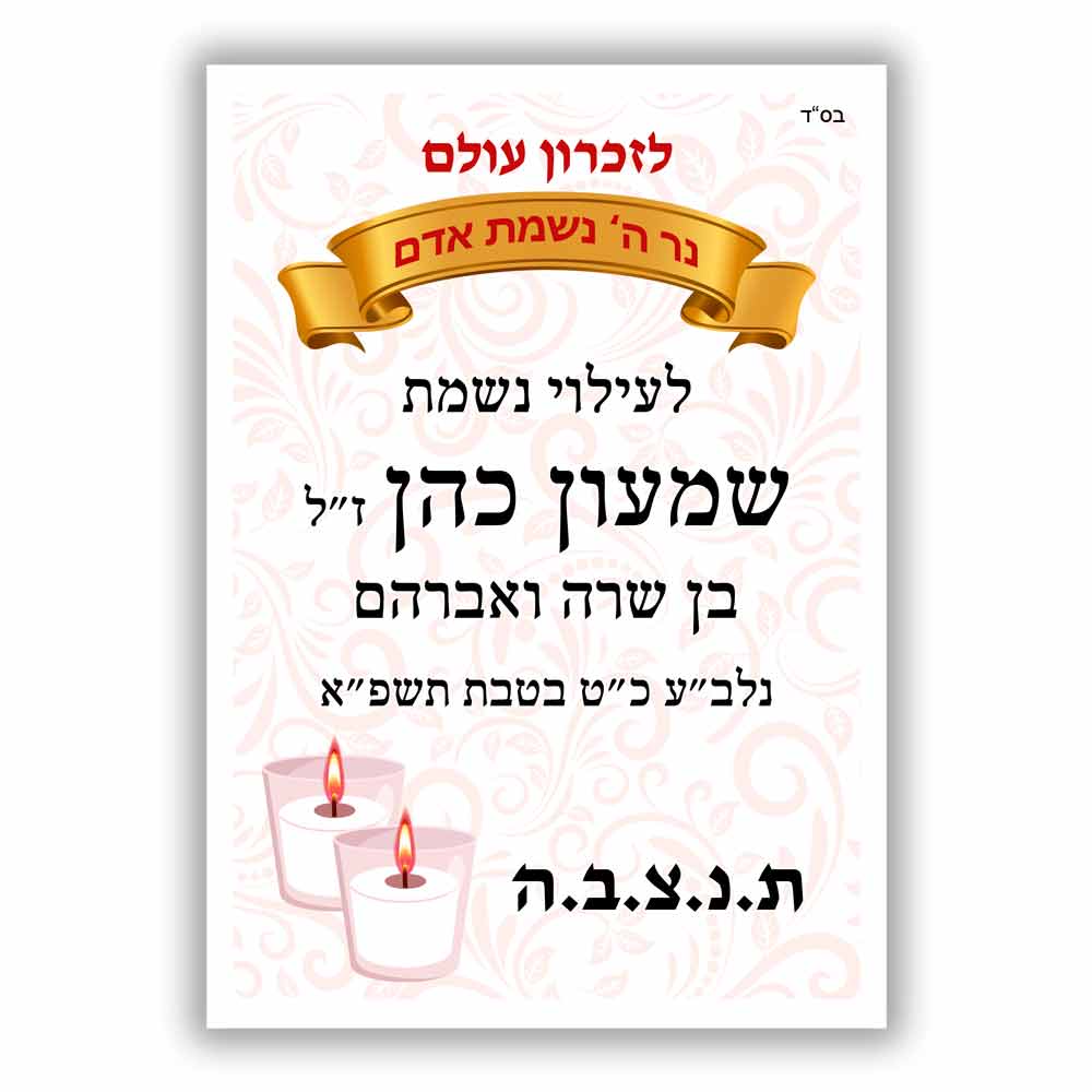 מדבקה-לעילוי-נשמת-לסידור-תפילה-D1-1