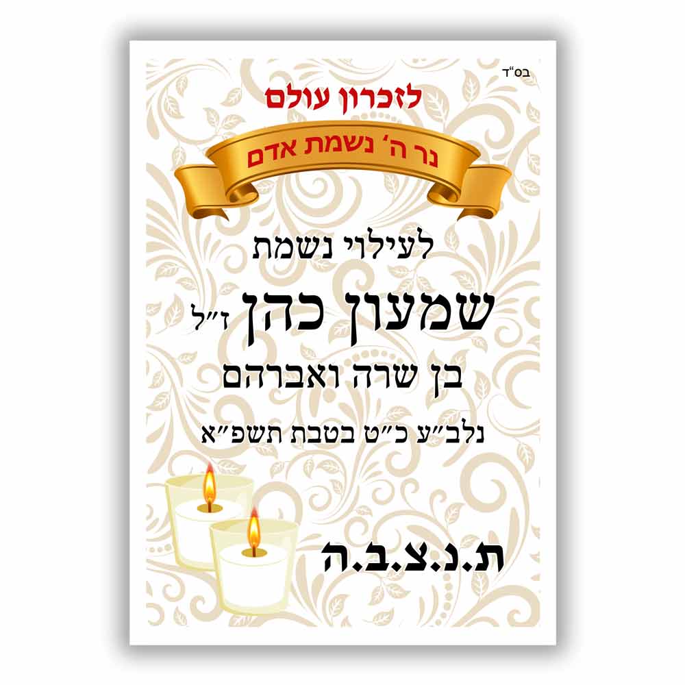 מדבקה-לעילוי-נשמת-לסידור-תפילה-D1