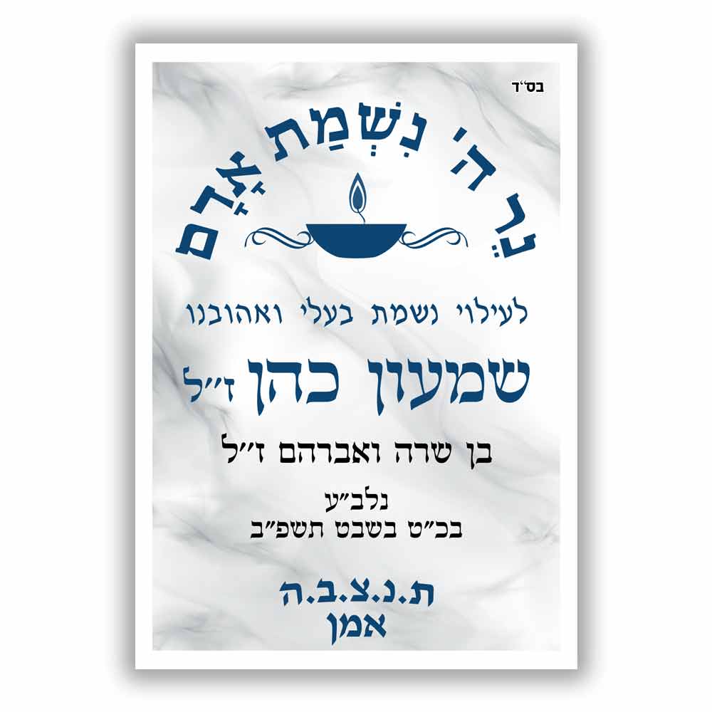 מדבקה-לעילוי-נשמת-לסידור-תפילה-D13
