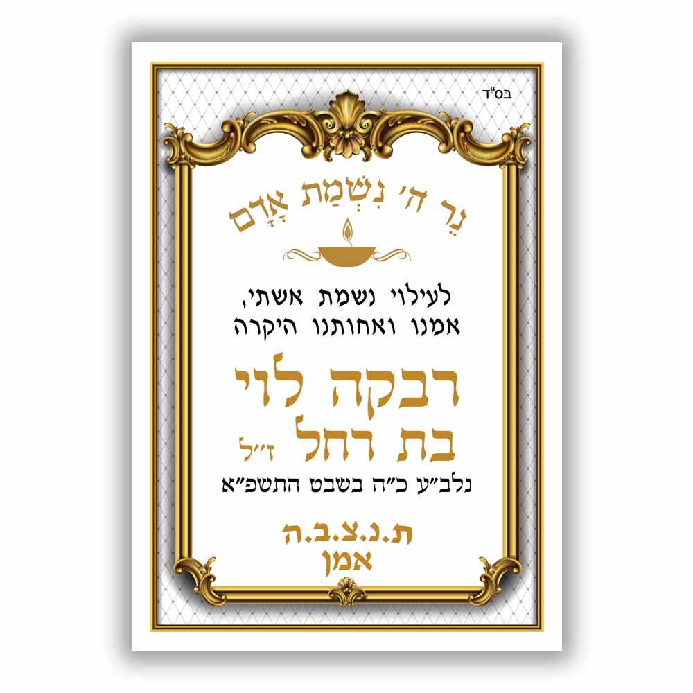 מדבקה-לעילוי-נשמת-לסידור-תפילה-D14