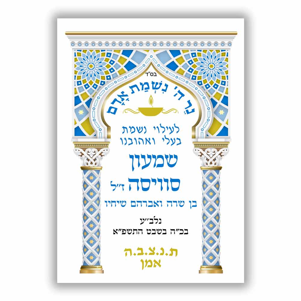 מדבקה-לעילוי-נשמת-לסידור-תפילה-D15