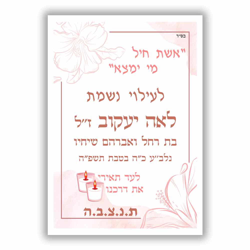 מדבקה-לעילוי-נשמת-לסידור-תפילה-D19