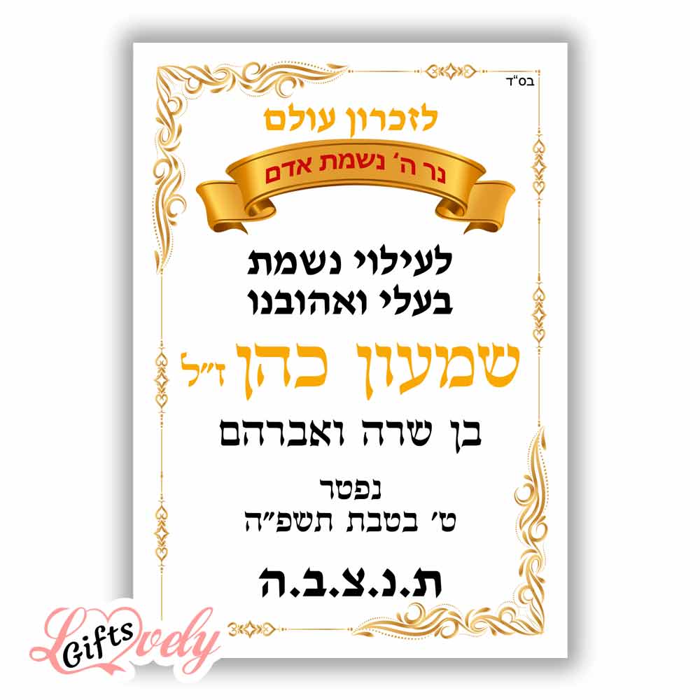 20 מדבקות לעילוי נשמת יקירכם לסידור תפילה וספרי קודש לבית כנסת D5