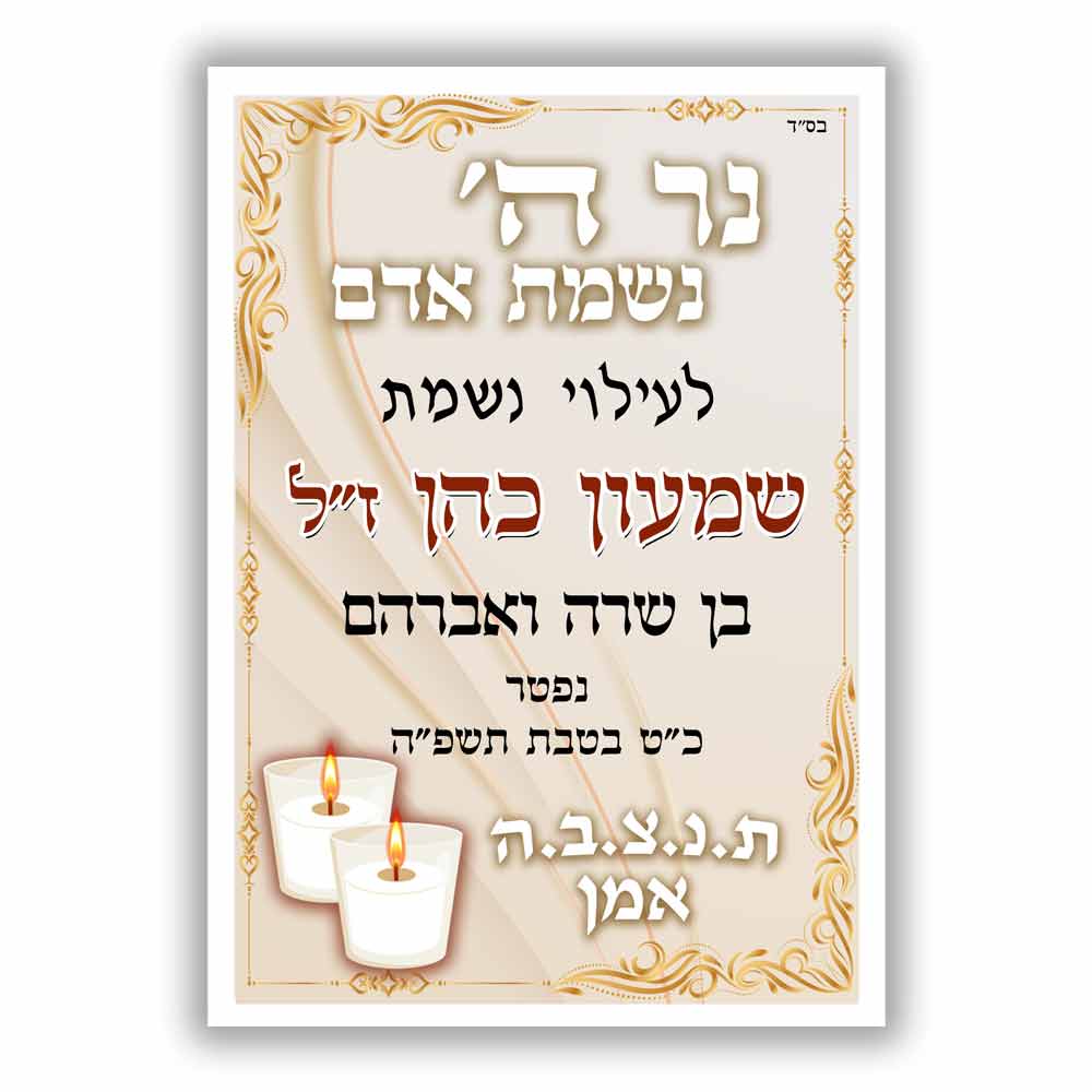 מדבקה-לעילוי-נשמת-לסידור-תפילה-D7