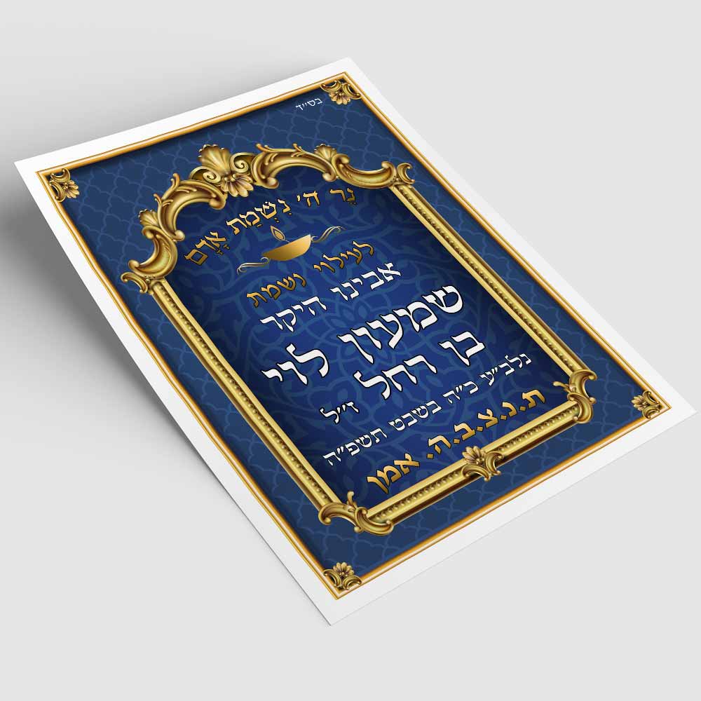20 מדבקות לעילוי נשמת, להנצחה על סידור תפילה או ספר תהילים D21