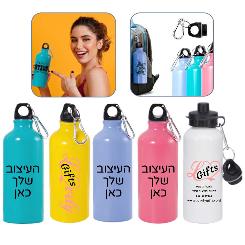 בקבוקי-שתייה-מאלומיניום-עם-לוגו-או-כיתוב-בעיצוב-אישי