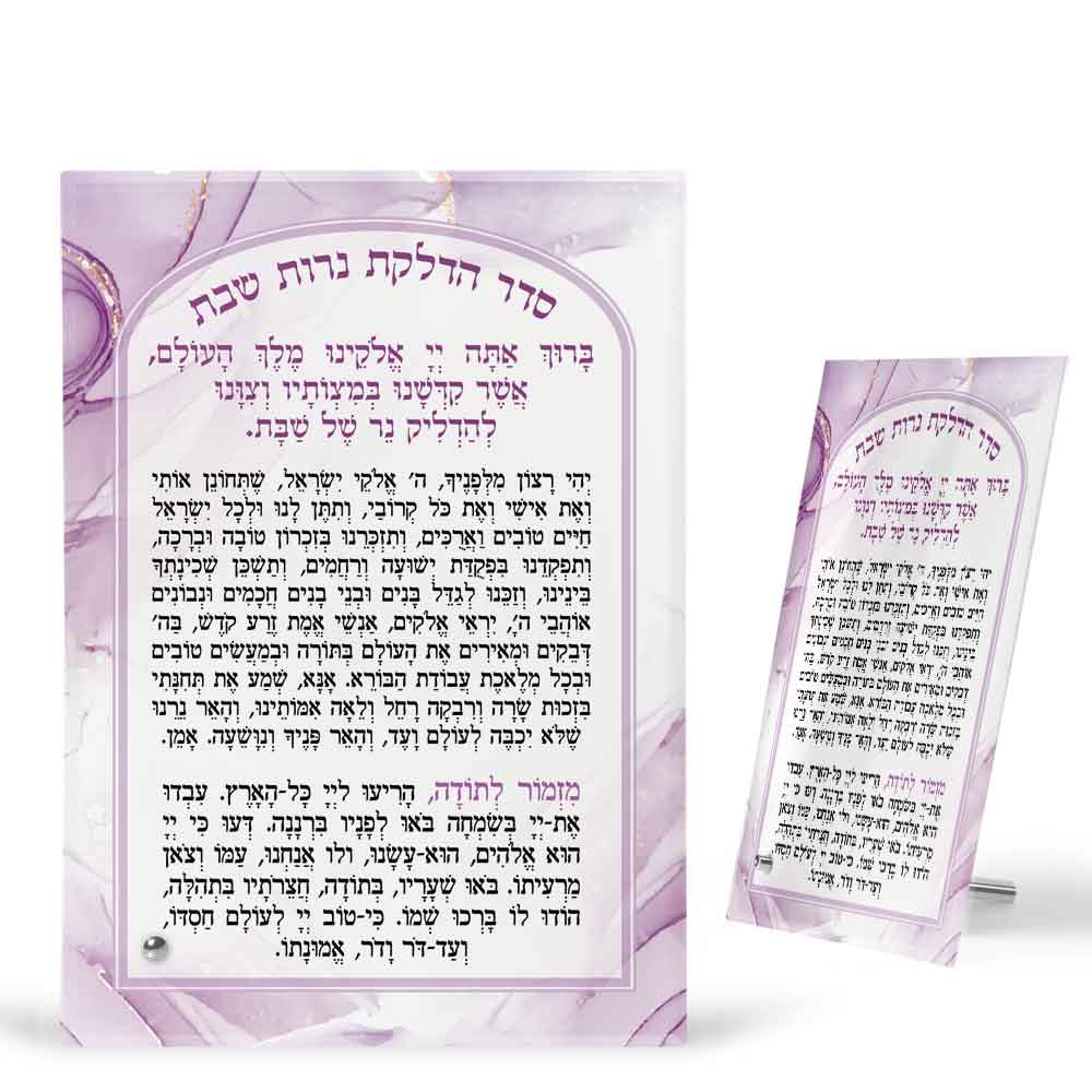 מעמד-זכוכית-עם-ברכת-הדלקת-נרות-שבת-ויהי-רצון-ומזמור-לתודה-מלבן-3