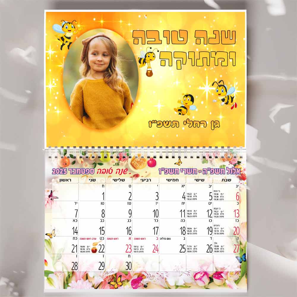 לוח-שנה-בעיצוב-אישי-לגני-ילדים-ומעונות-10