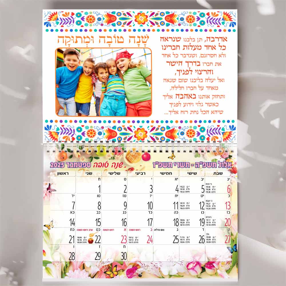 לוח-שנה-בעיצוב-אישי-לגני-ילדים-ומעונות-18
