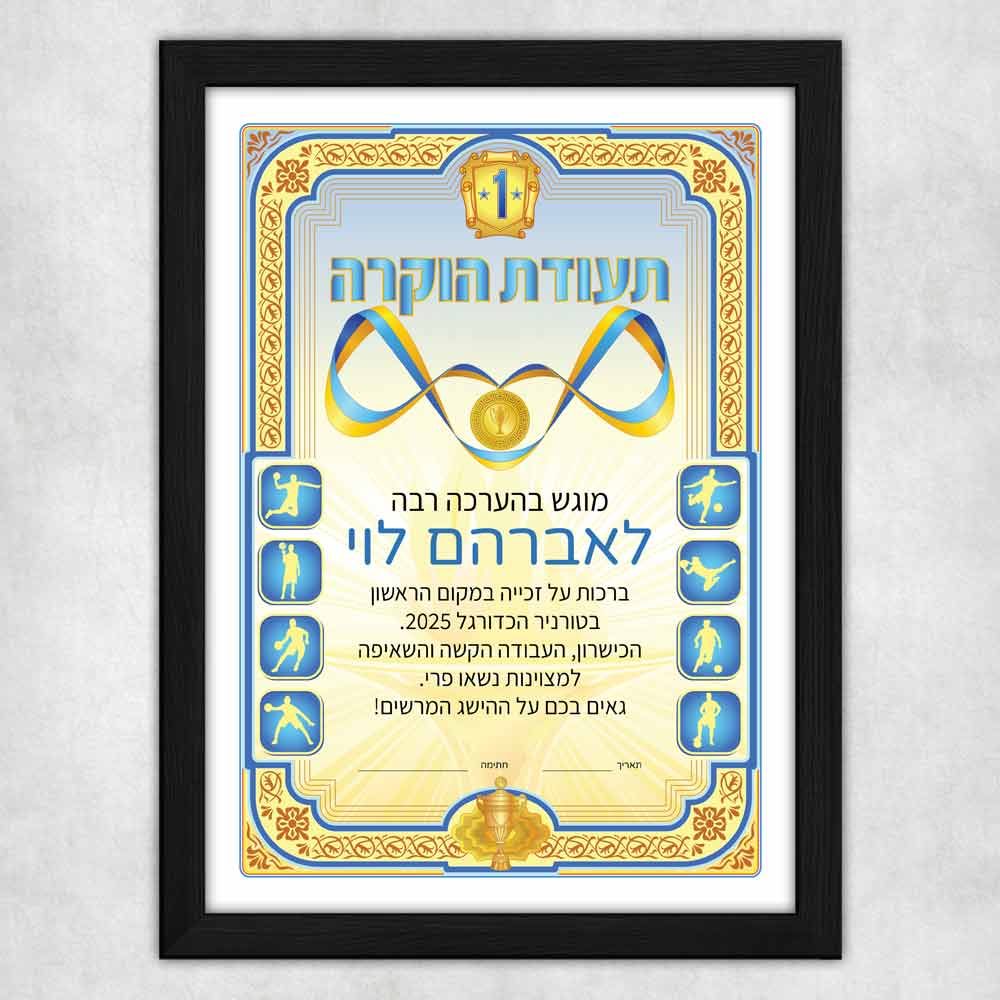 הדפסת-תעודת-הוקרה-דיפלומה-הכוללת-מסגרת-שחורה-מעוצבת-דגם-464
