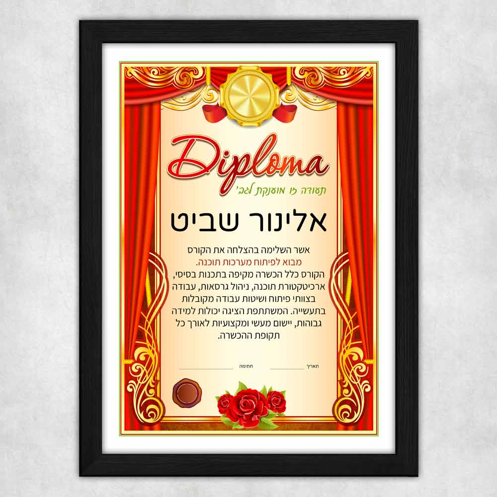 הדפסת-תעודת-הוקרה-דיפלומה-יוקרתית-כולל-מסגרת-אלגנטית-שחורה-דגם-78