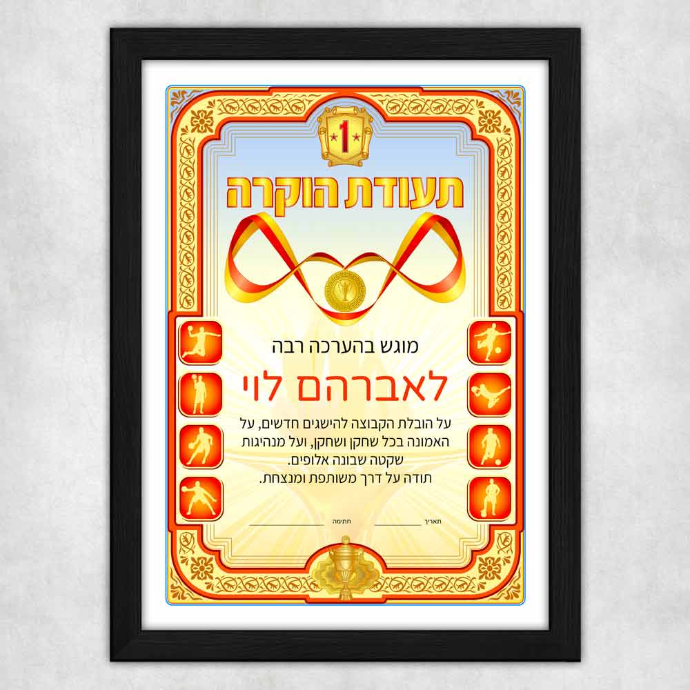 הדפסת-תעודת-הוקרה-דיפלומה-כולל-מסגרת-שחורה-מעוצבת-דגם-463
