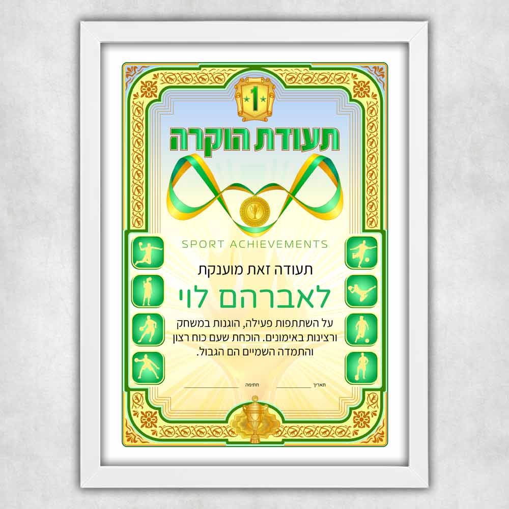 הדפסת-תעודת-הוקרה-עם-מסגרת-לבנה-יוקרתית-דגם-465