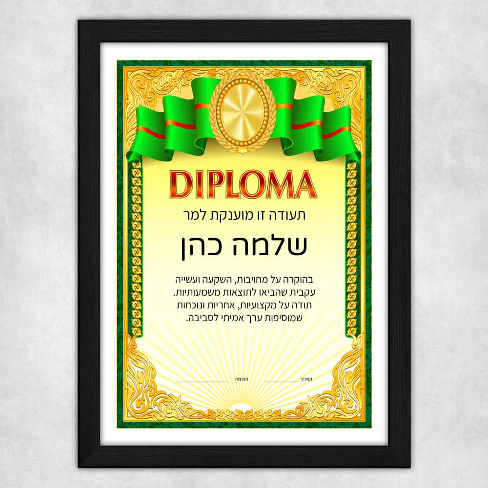 הדפסת-תעודת-הוקרה-עם-מסגרת-שחורה-דגם-20