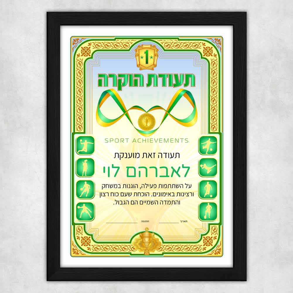הדפסת-תעודת-הוקרה-עם-מסגרת-שחורה-יוקרתית-דגם-465