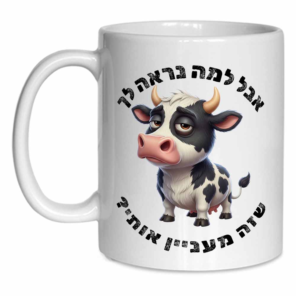 ספל-קרמיקה-לקפה-בעיצוב-מצחיק-של-פרה-משועממת-34