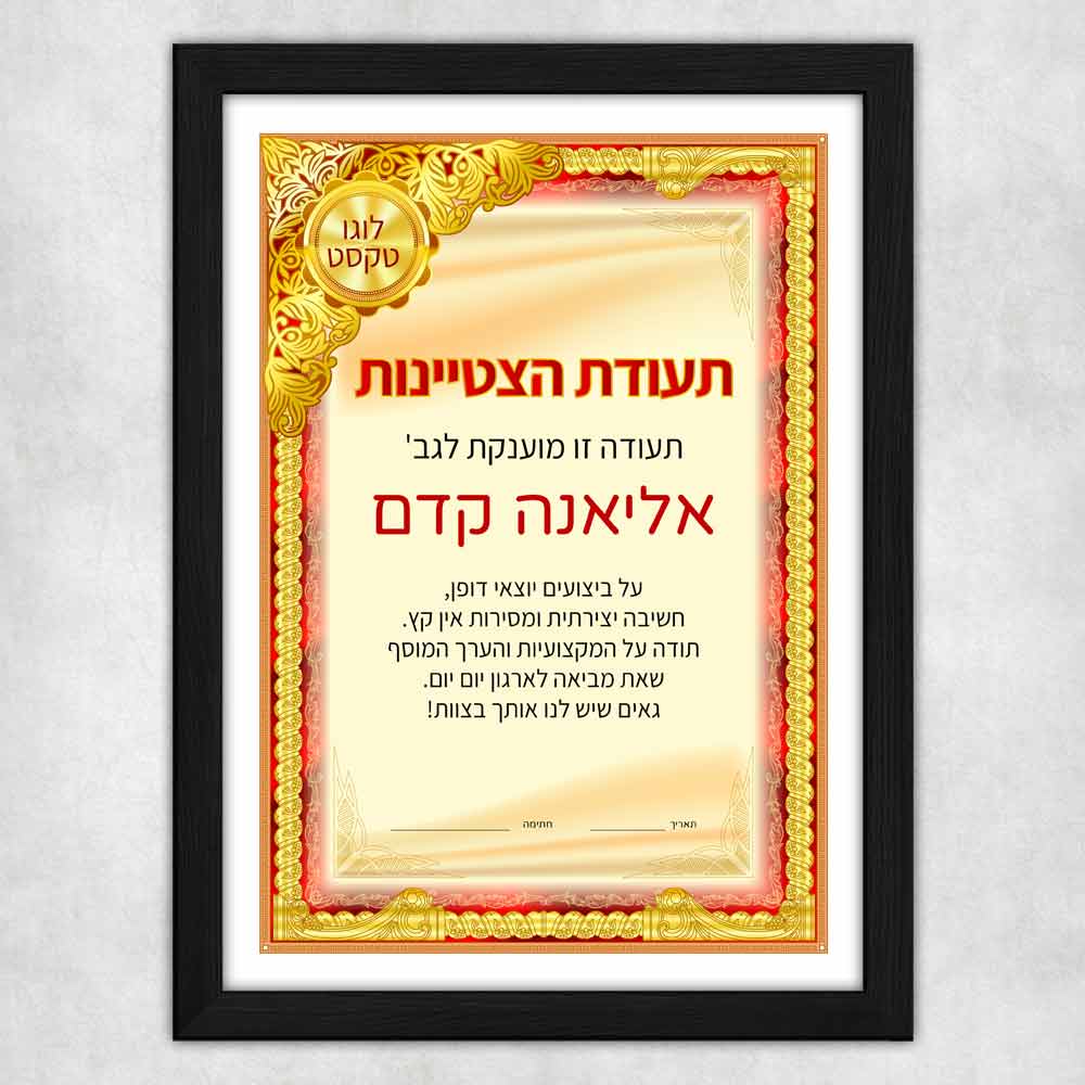 תעודת-דיפלומה-והוקרה-מודפסת-עם-עיצוב-יוקרתי-כולל-מסגרת-דקורטיבית-בצבע-שחור-דגם-91